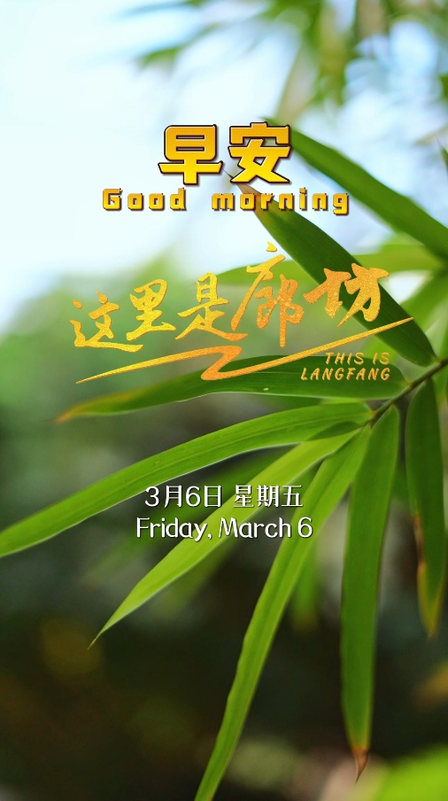 【這里是廊坊】闖入綠野仙蹤 偷得浮生半日閑