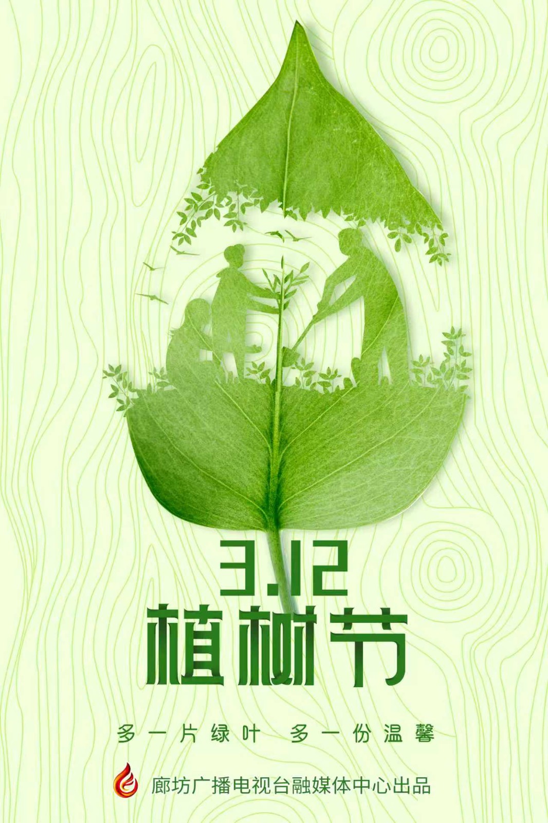 海報(bào)丨擁抱春天 播種綠色