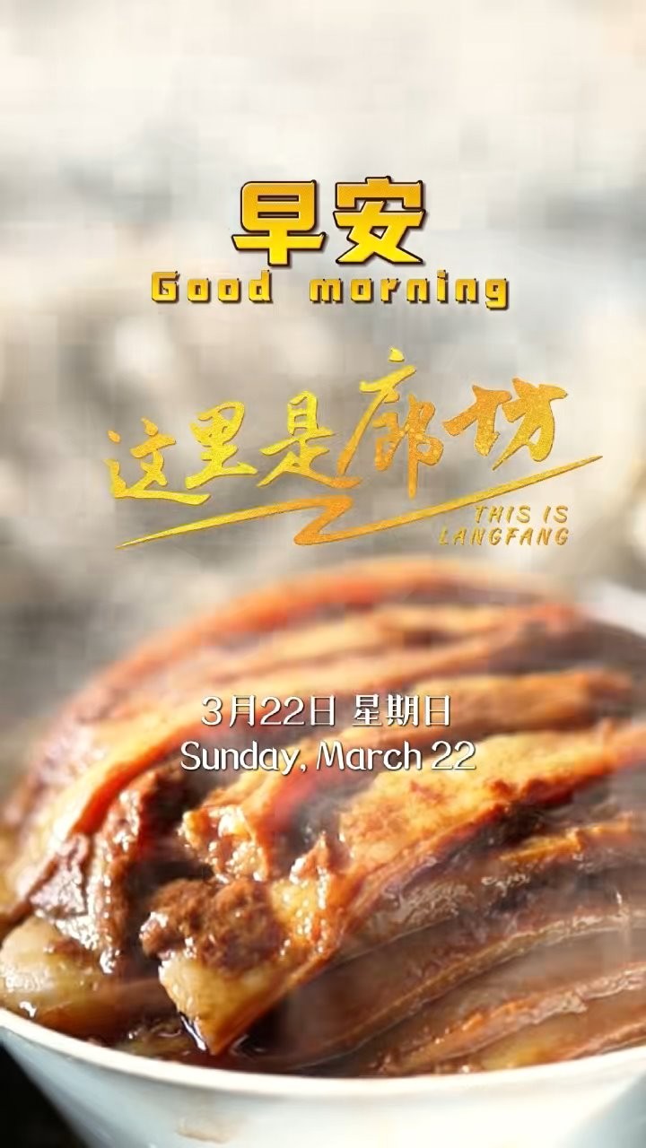 【這里是廊坊】三河蒸碗，“蒸”服你的味蕾，鎖住幾代人的老味道。